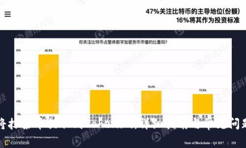 如何将抹茶币提取到Tokenim：详细指南与常见问题解析
