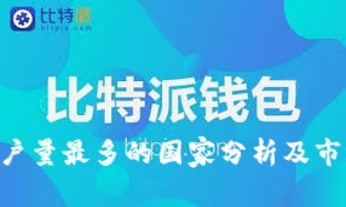 Tokenim用户量最多的国家分析及市场潜力探讨
