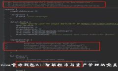 Tokenim官方钱包A: 智能投币与资产管理的完美结合