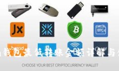 Tokenim钱包最低转账金额详解与使用指南