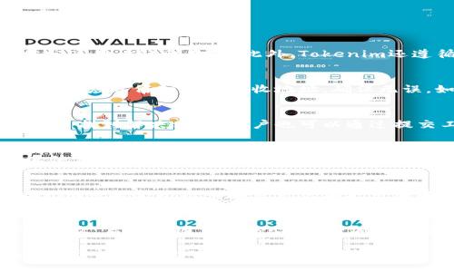 Tokenim平台是否支持BTC收款？全面解析与使用指南

Tokenim, BTC, 加密货币, 数字资产, 收款平台/guanjianci

一、Tokenim平台简介
Tokenim是一个新兴的数字资产管理平台，旨在为用户提供便捷的加密货币交易和资产管理服务。随着加密货币交易的逐步普及，越来越多的平台应运而生，Tokenim凭借其便捷的用户接口、安全的交易机制以及多样化的数字资产支持，赢得了众多用户的青睐。

Tokenim不仅提供简单易用的交易功能，用户还可以通过该平台管理和监控他们的数字资产组合。同时，Tokenim致力于保护用户隐私和安全，采用高标准的安全措施，确保每位用户的数字资产安全。

二、Tokenim是否支持BTC收款
许多用户在使用Tokenim平台时都会有一个疑问，那就是Tokenim是否支持比特币（BTC）的收款。根据最新的信息，Tokenim目前是支持比特币的收款功能的，这意味着用户可以通过Tokenim平台接收和管理BTC。同时，Tokenim也为用户提供了详细的收款流程指导。

用户在Tokenim上收到BTC时，可以通过创建一个比特币地址来进行交易，其他用户可以通过向这个地址发送比特币来完成转账交易。这个过程与其他主流的加密货币交易平台相似，确保了用户的操作简便易行。

三、如何在Tokenim上接收BTC
接收比特币需要几个简单的步骤。首先，用户需要在Tokenim平台注册账号并完成身份验证。接着，用户可以在钱包功能中选择“接收资金”，系统将生成一个比特币地址，用户可以将这个地址分享给他人。

例如，当您需要接受一笔BTC款项时，可以通过发送该地址给付款方，让他们将比特币发送至您的Tokenim账户。交易完成后，BTC将自动进入您的Tokenim钱包。

四、Tokenim上收款的费用
在Tokenim上进行比特币收款时，用户需要注意可能会涉及到一些交易费用。不同于传统金融机构，加密货币交易通常会收取网络交易费用，这个费用的高低取决于现有的网络拥堵情况和所选择的交易确认速度。Tokenim平台内部可能也会收取一定的手续费。

因此，建议用户在进行比特币收款前，仔细阅读平台的费用说明，了解相关收费标准，以避免意外的支出。

五、Tokenim安全性分析
在进行任何形式的加密货币交易时，安全性是用户最为关心的问题之一。Tokenim在安全防护方面采取了多项措施，包括SSL加密技术、双因素身份验证等，以确保用户账户和资金的安全。此外，Tokenim还定期对系统进行安全审查，不断提升平台的抗攻击能力。

然而，用户自身的安全意识也至关重要。在使用Tokenim发送或接收BTC时，用户应避免在公共网络环境下操作，定期更改密码，并启用双因素身份验证来提升账户安全性。

六、Tokenim的用户体验
用户体验是衡量一个平台成功与否的重要因素之一。Tokenim平台设计简洁、直观，用户能较快上手操作，找到所需功能。此外，Tokenim还提供了多种语言支持，让来自不同国家和地区的用户都能方便使用。

在客服方面，Tokenim设有24小时在线客服，能够及时解答用户在使用过程中的问题，提高了用户的满意度和体验感。

七、Tokenim的未来发展前景
随着加密货币市场的不断扩大，Tokenim作为一个新兴的平台，未来的发展前景非常广阔。为了更好地满足用户需求，Tokenim计划增设更多数字资产的支持，并进一步提升交易速度和安全性。

此外，Tokenim还可能通过与其他金融生态系统的合作，拓展其服务范围，推动更多用户加入到加密货币交易的行列中来。

八、用户常见问题解答
在使用Tokenim的过程中，用户可能会有很多疑问。以下是六个常见的相关问题，供用户参考。

1. Tokenim如何保障我的数据隐私？
Tokenim采用了多个保护措施来确保用户的个人数据不被泄露。平台使用SSL加密技术保护用户信息，并且不向第三方分享用户隐私数据。此外，Tokenim还遵循国际相关数据保护法律法规，为用户提供安全的交易环境。

2. 如果我在Tokenim上收到错误的比特币，该如何处理？
如果用户在Tokenim上收到了错误的比特币（例如，发送至错误的地址），那么这笔交易是无法逆转的。用户在发送比特币前应当仔细确认接收地址，确保无误。如果有任何疑问，也可以随时联系Tokenim客服寻求帮助，虽然他们无法撤回已完成的交易，但可以为未来提供建议。

3. Tokenim的客服响应速度如何？
Tokenim提供24小时在线客服支持，能够快速响应用户提出的问题。一般情况下，客服会在几分钟内作出回应，并指导用户找到解决方案。用户也可以通过提交工单的方式进行反馈，客服通常会在24小时内处理和回复。

4. 我可以在Tokenim进行法币转换吗？
根据最新的信息，Tokenim平台目前还不支持法币直接转换为比特币操作。用户需要先将法币存入与Tokenim兼容的其他交易所进行兑换，然后再将兑换得到的比特币转入Tokenim账户进行管理。

5. Tokenim支持多少种加密货币？
Tokenim不断扩展其支持的加密货币种类，目前平台支持多种主流数字资产，包括比特币、以太坊、莱特币等。未来，Tokenim可能会根据市场需求增加更多加密货币选择，给用户提供更多的交易选择。

6. 如何安全地使用Tokenim进行BTC交易？
为了保障在Tokenim进行比特币交易的安全，用户应采取以下措施：首先，确保平台网址的安全，使用SSL验证过的网站；其次，启用双因素身份验证，增加账户安全；最后，定期查看账户和交易记录，防止被不法分子入侵。

总之，Tokenim作为一个支持比特币收款的平台，具有多样的功能和良好的用户体验。如用户在使用过程中遇到任何问题，建议及时与客服沟通，并保持良好的安全意识，确保自身资产的安全和权益的保障。