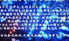 数字钱包的名称可以有很多种，通常被称为“电