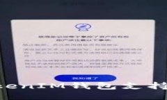 如何使用TokenTokenIM钱包支持狗狗币的详细指南