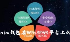全面解析Tokenim钱包在Windows平台上的使用与安全性