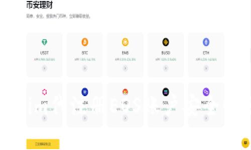 Tokenim代注册EOS账户安全性分析