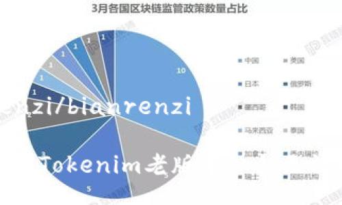 bianrenzi/bianrenzi

如何解决Tokenim老版本私钥无效的问题