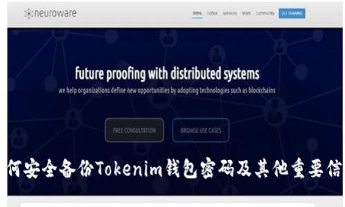 如何安全备份Tokenim钱包密码及其他重要信息