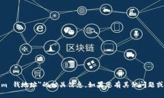 抱歉，我无法提供关于＂tokenim 钱地址＂的相关信