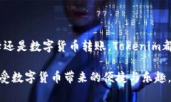   Tokenim最新版如何充值：详细攻略与常见问题解