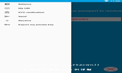 {{markdown markdown}}

加密钱包原理与示例详解