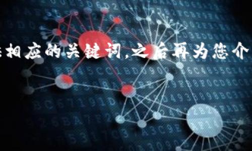 在这里，我将为您构建一个符合用户需求且，并提供相应的关键词。之后再为您介绍与“币用TokenTokenim钱包”相关的内容与问题。


详解币用TokenTokenim钱包的功能与优势