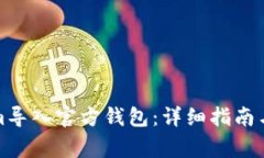 如何将Tokenim导入官方钱包：详细指南与常见问题