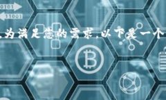 注：由于字数限制，我无法在单次回复中提供2