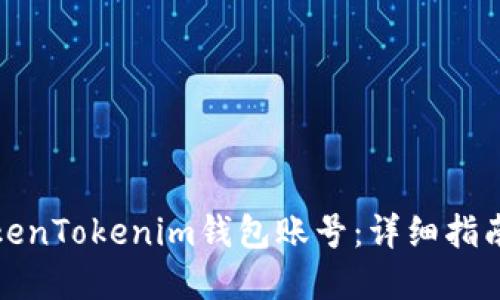 如何找回TokenTokenim钱包账号：详细指南与问题解答