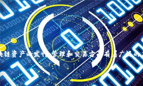 Tokenim是一家专注于区块链技术和加密货币相关业务的公司，尤其在区块链资产的发行、管理和交易方面有着广泛的应用。为了满足用户的需求并增强可见性，这里提供一个的以及相关关键词。

Tokenim公司简介：探索区块链新时代的领军者