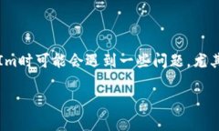 在区块链和加密货币领域，TokenIm是一款流行的钱