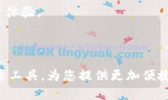 biao ti/biao ti天府通数字钱包：便捷出行与支付的