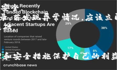 biao ti/biao ti  
投资者必看：Tokenim版区块链数字资产投资指南  

/guanjianci  
区块链, 数字资产, 投资指南, Tokenim, 加密货币  

什么是Tokenim版区块链数字资产？  
Tokenim版区块链数字资产是基于区块链技术的一种新型数字资产形式。随着科技的发展，区块链技术的应用日益广泛，Tokenim通过创新的机制使得数字资产的管理和交易变得更加安全、高效。Tokenim主要通过代币的形式进行资产的表示与流通，每个Tokenim代币都代表了一定价值的数字资产，可以用于交易、投资或持有。  
在Tokenim的系统中，用户可以通过网络平台进行资产的管理和交易，使用去中心化的方式保证了交易的透明性与安全性。同时，Tokenim也为不同资产的数字化提供了便捷的解决方案，使得传统资产能够快速转化为数字资产，并在区块链上进行流通。  

Tokenim版数字资产的主要特点  
Tokenim版区块链数字资产拥有几个显著的特点，使其适合不同类型的投资者和用户。在此我们将详细阐述这些特点。  
首先，Tokenim采用去中心化的方式，消除了传统金融系统中介机构的 necessidade，以此降低交易成本和时间延迟。其次，所有交易记录都在区块链上进行存储，确保数据的透明和不可篡改。这意味着，任何用户都可以查阅历史交易记录，增强了平台的可信度。  
另外，Tokenim还支持多样化的数字资产类型，包括但不限于加密货币、NFT及其他金融衍生品。这种多样性为用户提供了更多投资选择，适应了不同用户风险偏好的需求。最后，Tokenim的应用场景广泛，从个人投资到企业融资、支付结算、供应链管理等领域都有显著的应用潜力。  

Tokenim版的投资风险有哪些？  
虽然Tokenim版的数字资产具有投资价值，但其风险也不容忽视。投资者在进入Tokenim版市场前，需要充分了解潜在的风险。首先，市场波动性较大，Tokenim版资产的价格波动可能远远超出传统资产，因此投资者需要具备较强的风险承受能力。  
其次，由于市场尚处于发展的初期，相关的法律法规尚不完善，投资者可能面临法律风险和监管风险。此外，平台的安全性也至关重要，历史上曾发生多起数字货币交易所被黑客攻击的事件，这对投资者的资产安全构成威胁。  
最后，信息不对称以及项目的真实性也是需要注意的风险点。一些不良项目可能通过虚假宣传吸引投资者入场，因此在投资前进行充分的调研是十分必要的。  

如何有效地投资Tokenim版数字资产？  
要有效投资Tokenim版数字资产，投资者需遵循一定的原则和策略。首先，建议进行资产配置，不要将所有资金投入单一数字资产，分散投资可以降低风险。可以考虑将一部分资金投资于稳健型的资产，另一部分则可以选择高风险高收益的项目。  
其次，投资者应时刻关注市场趋势和技术革新，跟随行业动态，这可以帮助识别潜在的投资机会。同时，利用分析工具和数据，评估项目的基本面和技术面表现，以便进行更为理性的投资决策。  
另外，慎重选择投资平台也是关键，要选择知名度高、安全性强的平台进行交易。在交易时，保持冷静，不要盲目追涨，也不要因短期波动而过早退出。持续跟踪投资组合的表现，适时调整和策略，保持灵活应变能力。  

Tokenim版适合哪些类型的投资者？  
Tokenim版数字资产投资的适用人群较为广泛，但仍需根据投资者的个人情况进行判断。首先，对于风险承受能力较强的投资者，Tokenim是一种较好的高收益投资选择，凭借其高波动性特点，可实现可观的回报。  
其次，对于那些热爱科技并对区块链技术有深入理解的用户，Tokenim版的数字资产投资也是一个不错的选择。他们能更好判断项目的潜力，规避投资风险。  
针对风险承受能力较低的投资者，则应特别谨慎进入Tokenim版市场，他们可以考虑通过相对稳健的基金产品或指数化投资来参与，从而减少潜在的投资风险。  

如何安全地进行Tokenim版数字资产交易？  
安全的交易环境是投资者保障资产安全的前提。在进行Tokenim版数字资产交易时，首先建议选择认证的、信誉良好的交易平台。同时，投资者要开启双重身份验证，增强账户安全。  
其次，不要将大部分资金存放在交易所，建议投资者将大多数资产存放在硬件钱包等冷钱包中，在进行交易时仅将必要的资金转移到交易所中。此外，时常检查账户的交易记录，若发现异常情况，应该立即采取措施。  
此外，教育自己学习如何识别网络钓鱼及诈骗，也十分重要。使用强密码并定期更换，遵循最优安全实践以确保资产安全。保持谨慎并持续更新安全知识，是保护数字资产的基础。  

总结  
Tokenim版区块链数字资产在当前的市场环境中，展示了极大的潜力与价值。投资者在进入这一市场时需认真考虑市场的波动性和潜在风险，通过科学的投资策略、资金管理和安全措施保护自己的利益。随着Tokenim版及相关技术的不断发展，未来将会有更多的机会和挑战等待着我们，需要始终保持敏锐的市场洞察和学习意愿，以在这波数字资产浪潮中立于不败之地。  