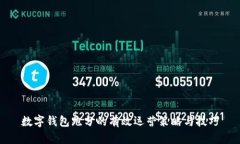 数字钱包跑分的有效运营策略与技巧