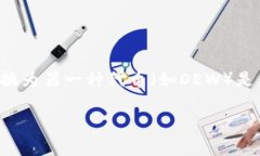 在这个快速发展的区块链和加密货币领域，理解