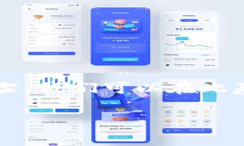 提示: 由于文字限制，以下内容是一个结构性框架，我们可以在此基础上逐步扩展，如果需要更详细的信息，请告知。

: 如何在Token ImDApp合约中有效授权转账？