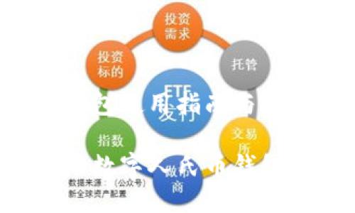 数字人氏币钱包使用指南与最佳实践

如何安全使用数字人氏币钱包：全方位指南