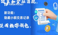 数字钱包的全面介绍与使用指南数字钱包, 在线支