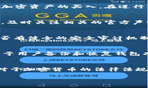   Tokentokenim钱包是否已经倒闭？揭示真相与后续影响 / 

 guanjianci Tokentokenim, 钱包, 加密货币, 倒闭, 用户影响 /guanjianci 

一、Tokentokenim钱包概述
Tokentokenim钱包是一款专为加密货币用户设计的数字资产管理工具。它提供安全存储、快速交易和多币种支持等功能，吸引了大批加密货币爱好者的使用。从其推出以来，Tokentokenim钱包凭借友好的用户界面和良好的安全性在市场上占据了一席之地。然而，随着加密货币市场的不断波动，用户对于钱包服务的信任度也随之发生了变化。

最近有传言称，Tokentokenim钱包可能已经倒闭，这引发了广泛关注和担忧。了解这些传言的真相，能够帮助用户理智地决策，保护其资产安全。

二、关于Tokentokenim钱包“倒闭”的真相
关于Tokentokenim钱包是否倒闭，首先需要确定消息的来源和真实度。在网络上，经常会出现关于各类钱包和交易所的谣言，这些信息并不一定具有权威性。为了证实Tokentokenim钱包的运营状态，我们需要参考多个消息来源，包括官方网站、社交媒体和加密货币领域的知名新闻网站。

经过调查发现，Tokentokenim钱包并没有在官方渠道发布倒闭的声明。尽管在社交媒体上出现了一些关于其停运的讨论，但众多用户在平台上仍然能够安全地访问和交易。这表明，目前Tokentokenim钱包并没有正式倒闭的现象。同时，钱包的官方网站和社交媒体账号依然活跃，提供用户所需的支持和服务。

三、Tokentokenim钱包倒闭可能带来的影响
如果Tokentokenim钱包真的倒闭，将会对广大用户造成怎样的影响呢？首先，数字资产的安全问题将成为首要关注点。用户的虚拟货币存储在钱包中的安全性可能受到威胁，用户或许会面临资产丢失的风险。这种不确定性不仅影响用户的经济利益，也可能会降低整个加密货币市场的信心。

其次，用户的交易活动可能受到干扰。对于大量依赖Tokentokenim钱包进行日常交易的用户来说，无法正常进行交易会极大影响他们的交易体验，甚至导致错过市场机会。同时，这也会影响到Tokentokenim钱包的长期用户粘性和忠诚度，进一步影响其市场声誉。

四、如何保障个人数字资产的安全
不论Tokentokenim钱包的实际情况如何，作为加密货币用户，应当学习和实践数字资产的安全管理方法。首先，用户应当定期备份自己的钱包密钥，并将其存放于安全且不易被他人获取的位置。其次，启用多重验证功能能够大幅提高账户安全性，防止未授权访问。

此外，用户还应该保持警惕，避免点击不明链接和下载可疑的应用程序，防止信息泄露和盗窃。同时，定期关注所使用钱包的官方信息，确保了解最新的功能更新和安全提醒，有助于提高个人的防范意识和应对能力。

五、用户对Tokentokenim钱包的反应与主流意见
对于Tokentokenim钱包的用户而言，面对“不实”传闻的影响，他们的反应和态度也显得至关重要。部分用户表示，他们对钱包的信任度有所下降，开始考虑将资产转移至其他钱包，而另一些用户则认为此类谣言无助于问题的有效解决，希望官方网站能对此作出对应解释。

在主流意见中，许多行业专家建议用户在选择数字钱包时，除了关注钱包的功能和安全性外，还应了解开发团队的背景、技术实力和用户反馈等。这方面的信息可以辅助用户进行决策，减少因突发事件如停止服务或倒闭带来的损失。

六、FAQ - 相关常见问题

h41. Tokentokenim钱包的主要功能有哪些？/h4
Tokentokenim钱包提供多种功能，包括数字资产存储、转账、交易等。同时，用户可以管理多种加密货币，还可以进行交易历史查询，增强用户的使用体验。这些功能使得Tokentokenim钱包成为许多加密货币用户的首选工具。

h42. 我该如何使用Tokentokenim钱包进行交易？/h4
使用Tokentokenim钱包进行交易前，用户需要先下载并安装钱包应用，创建账户并进行身份验证。然后，用户可以通过绑定银行卡或其他支付方式充值，以完成加密资产的买入。在进行交易时，用户可以选择转账或交易功能，按照步骤完成相应的操作。

h43. 如果Tokentokenim钱包真倒闭，我的资产怎么办？/h4
如果Tokentokenim钱包倒闭，用户应该采取紧急措施保护自己的资产。首先，确保备份好所有钱包的相关信息和密钥，尽快将资产转移至其他安全的钱包。其次，及时关注相关的官方声明和主流媒体新闻，了解事态进展，以做出更合理的决策。最终，有必要考虑多元化资产配置，减少单一钱包的风险。

h44. 如何判断一个数字钱包的安全性？/h4
判断数字钱包的安全性可以从多个角度进行分析。首先，查看钱包是否具有用户评价及反馈，了解他人的使用体验。其次，关注钱包的开发团队及其技术实力，是否有健全的安全审计机制。此外，确保使用的是正规的下载渠道，避免通过非官方途径获取钱包应用以降低安全隐患。

h45. 钱包的私钥和助记词有什么作用？/h4
私钥和助记词是数字钱包中最为关键的安全凭证。私钥相当于用户的银行账户密钥，掌握私钥即可完全控制该钱包相应资产。而助记词则是一串简化的短语，用于用户备份和恢复钱包功能。因此，用户需格外重视这些信息的保护，不可轻易共享或泄露。

h46. 跨境交易是否会影响到Tokentokenim钱包的使用？/h4
跨境交易可能会影响Tokentokenim钱包的使用，主要体现在区块链技术的监管合规性、汇率波动和交易费用等方面。用户在进行跨境交易时，需确保了解各国对于加密货币的法律法规，并关注相关的跨境费用和汇率变动，这将直接影响交易成本和风险评估。

最后，无论Tokentokenim钱包的未来如何，用户及投资者都应保持警惕，关注市场动态，做好资产安全管理，以降低潜在的风险与损失。