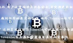   如何通过Tokenim提升BTC交易的效率与安全性 /