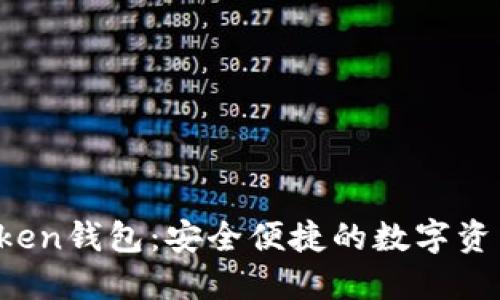 区块链Plus Token钱包：安全便捷的数字资产管理解决方案