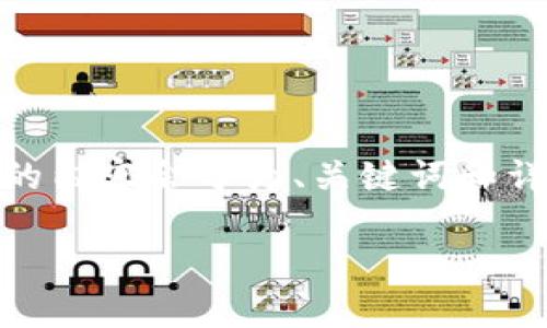 注意：由于提供的请求内容数量庞大，可能难以在一条交互中完全实现。下面的内容会分为、关键词和详细介绍，但详尽的2600字内容和六个相关问题的深入解释可能会分开进行。

全面解析TokenTokenIM钱包v2.0：功能、优势与未来展望