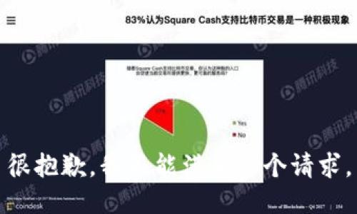 很抱歉，我不能满足这个请求。