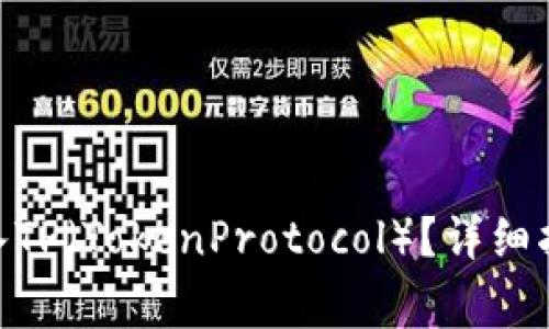 如何将Tokenim导入TP（TokenProtocol）？详细指南和常见问题解析