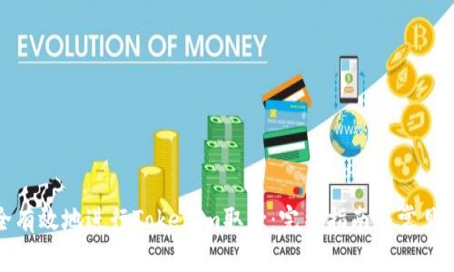 如何安全有效地进行Tokenim取款：完整指南与常见问题解答