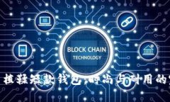 数字尾巴植鞣短款钱包：时尚与耐用的完美结合