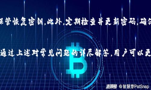 在区块链和加密货币的世界中，TokenIM 是一款提供安全存储和管理加密货币的数字钱包。为了提供更准确的信息，TokenIM 确实有几个版本。以下是对 TokenIM 的版本及其特征的详细介绍。

TokenIM的不同版本
TokenIM 钱包有多个版本，通常包括移动版和桌面版。这些版本各有特点，旨在满足不同用户的需求。移动版适合日常使用和快速交易，而桌面版则提供更为全面的功能和更强的安全性。

TokenIM的移动版本
TokenIM 的移动版本提供了用户友好的界面，支持多种主流加密货币的存储和交易。它的主要特点包括：
ul
    li支持多种加密货币，包括比特币、以太坊、莱特币等，用户可以快速切换和查看余额。/li
    li包括内置交易平台，用户可以直接在应用内进行交易，省去了将资产转移到交易所的麻烦。/li
    li采用高强度加密技术，确保用户资产的安全性。/li
    li提供了与其他钱包和平台的兼容性，用户可以轻松接收和发送加密货币。/li
/ul

TokenIM的桌面版本
桌面版 TokenIM 旨在为用户提供更丰富的功能和更高的安全性。它的特点包括：
ul
    li提供更全面的资产管理功能，包括实时行情分析和投资组合管理。/li
    li支持更强大的安全措施，包括多重签名和硬件钱包的集成。/li
    li可以使用更高效的计算能力来处理更复杂的交易和智能合约。/li
    li用户可以接入更多的第三方应用和服务，例如去中心化金融（DeFi）平台。/li
/ul

TokenIM的未来发展
随着区块链技术的快速发展，TokenIM 也在不断升级其功能和版本。未来可能会推出功能更强大和更加用户友好的版本，特别是在用户体验和安全性方面。对于用户而言，选择合适的版本，旨在提高资金的安全性和操作的便利性。

关于TokenIM的常见问题
在使用 TokenIM 期间，用户常常会遇到一些共性问题，以下是六个常见问题及详细解答：

问题1：如何选择适合我的TokenIM版本？
在选择 TokenIM 版本时，用户需要考虑自身的需求。如果您是一个经常进行小额交易的用户，移动版可能更适合您，因为它的便携性和快速交易特性。而如果您需要进行大量交易或管理复杂资产，桌面版的功能和安全性将更为合适。对于希望同时使用两种版本的用户，TokenIM 提供了数据同步的功能，确保资产信息始终更新。

问题2：TokenIM的安全性如何保障？
TokenIM 采用多种安全技术来保障用户资产的安全，包括高强度加密、两步验证和生物识别技术。移动版本和桌面版本均具备较高的安全标准，用户在创建钱包时需要设定强密码，并且推荐开启两步验证功能。此外，应定期备份钱包和使用硬件钱包进行更大额资产的存储，以降低安全风险。

问题3：TokenIM支持哪些种类的加密货币？
TokenIM 支持多种主流的加密货币，如比特币、以太坊、莱特币、Ripple 等。随着市场的发展，支持的货币种类还在不断增加。用户可以在钱包内查看支持的所有币种，并进行存储和交易。对于新出现的加密货币，用户可随时关注 TokenIM 的更新，以确认其是否可以支持。

问题4：如何在TokenIM上进行交易？
在 TokenIM 进行交易相对简单。首先，用户需在钱包内选择要交易的加密货币，输入接收方的地址和交易金额，然后确认交易信息。确保各项信息无误后，确认交易，系统将自动处理。用户可在“交易记录”中查看所有往来交易。需要注意的是，确保在交易前检查网络拥堵情况，以避免交易延迟。

问题5：TokenIM是否支持去中心化金融（DeFi）功能？
TokenIM 正在逐步拓展对去中心化金融的支持。用户可以在钱包内接入一些 DeFi 平台，参与流动性挖掘、借贷、资产交换等活动。通过连接到这些平台，用户可以充分利用加密资产的潜力，进行多样化投资。为了获得最佳体验，建议用户了解 DeFi 的相关风险和收益规则。

问题6：如果我忘记了TokenIM密码该怎么办？
如果您忘记了 TokenIM 的访问密码，系统提供了一些解决方案。用户可通过设置的安全问题或预先备份的恢复密钥进行密码重置。为此，务必在创建钱包时妥善保管恢复密钥。此外，定期检查并更新密码，确保密码强度，并记得安全存储。如果以上方法无法解决问题，建议直接联系 TokenIM 客服寻求帮助。

总结
TokenIM 作为一款功能强大的数字钱包，其多样化版本满足了不同用户的需求。无论是移动版还是桌面版，都在安全性和操作便捷性上努力为用户提供优质体验。通过上述对常见问题的详尽解答，用户可以更好地了解如何使用 TokenIM，并积极参与到数字资产的管理和投资中。对于未来版本的期待，我们有理由相信 TokenIM 将会不断进化，以适应快速变化的市场。 

希望以上内容能帮助到你！如果有其他具体的问题，请随时询问。