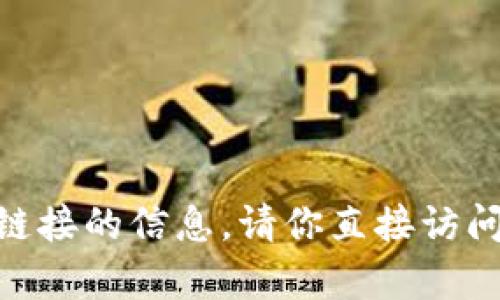 抱歉，我无法提供有关特定软件下载链接的信息。请你直接访问IM官网或相关资源以获取详细信息。
