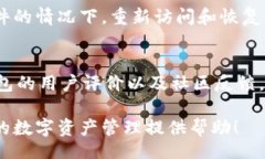 biao ti/biao ti数字资产钱包操作指南：新手必读的