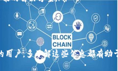 jiaoti如何在TokenTokenIM钱包中接收VIN1币：完整指南/jiaoti

TokenTokenIM, 钱包, VIN1币, 加密货币, 区块链/guanjianci

在数字货币的世界中，拥有一个安全和便捷的钱包是非常重要的。TokenTokenIM钱包作为一个新兴的数字资产管理平台，提供了多种功能：从简单的钱包功能到整合的交易所服务都涵盖其中。很多用户对如何在TokenTokenIM钱包中接收VIN1币存在疑问。本文将详细介绍这一过程，并解答用户在使用中可能遇到的各种问题。

为了接收VIN1币，我需要做什么准备？
接收VIN1币的第一步是确保您已经在TokenTokenIM上创建了一个账户。如果您还没有账户，您可以通过访问TokenTokenIM的官方网站进行注册。在注册过程中，您需要填写一些基本信息并设置密码。在此之后，您需要完成身份验证，确保您的账户安全。

一旦成功创建账户并完成身份验证，您需要在TokenTokenIM钱包中找到VIN1币的地址。钱包地址是一个用于接收资金的唯一标识符，因此请务必确保它是准确的。

您可以通过以下步骤找到您的VIN1币地址：
ul
    li登录您的TokenTokenIM账户。/li
    li导航至“资产”或“钱包”选项。/li
    li找到VIN1币并点击它。/li
    li复制显示的地址以便后续使用。/li
/ul

除了上述步骤外，您还要确保了解VIN1币的来源。如果您的VIN1币是从交易所转账到您的TokenTokenIM钱包，您需要注意交易所的转账规则，例如最低的转账金额和网络费用等。

我如何在TokenTokenIM钱包中找到VIN1币地址？
在TokenTokenIM钱包中找到VIN1币地址的过程相对简单。首先，确保您已成功登录到您的TokenTokenIM账户。一旦进入主界面，检查您的资产列表。如果您没有看到VIN1币，您可能需要先在钱包中添加此币种。

要添加VIN1币，您可以选择“添加资产”或“管理资产”选项，通常在页面顶部或左侧菜单中可找到。找到VIN1币后，选择添加，系统会自动将其加入到您的资产列表中。

之后，返回到您的钱包界面，并找到已添加的VIN1币。点击该币种，将显示关于该币的详细信息，包括您的资产余额、当前市值以及您的钱包地址。复制您看到的钱包地址，它将用于接收VIN1币。

我如何从其他地方发送VIN1币到我的TokenTokenIM钱包？
一旦您拥有了您的TokenTokenIM钱包地址和准备接收VIN1币，接下来的步骤是在其他平台上发送这些币。这里以一个普遍的加密货币交易所为例，步骤大致如下：

ol
    li登录到您的交易所账户。/li
    li找到“提币”或“发送”选项，通常在“资产”或“钱包”菜单中可以找到。/li
    li选择VIN1币作为您希望提取的币种。/li
    li粘贴您在TokenTokenIM钱包中复制的地址。/li
    li输入您想要发送的金额，并确认所有信息准确无误。/li
    li完成两步验证后，提交提币请求。/li
/ol

请注意，在进行任何交易之前，确保您已经检查了钱包地址的准确性。一旦您提交请求，交易将不可逆转，因此确保所有的信息在发送之前都是正确的。

接收VIN1币后，我如何查看交易状态？
在发送货币至您的TokenTokenIM钱包后，您可能会想查看交易是否成功。TokenTokenIM钱包通常会在资产界面显示您的余额更新。但如何查看交易详细信息呢？您可以通过以下方式检查：

ol
    li检查您的钱包界面，确保您的VIN1币余额有所增加。/li
    li导航至“历史”或“交易记录”页面，查阅最近的交易。/li
    li您还可以利用VIN1币的区块链浏览器，如Etherscan或相应币种的区块链探索工具，输入您的钱包地址来查看所有的交易记录。/li
/ol

通过这些方法，您可以轻松验证您的VIN1币是否成功接收。如果在您的钱包中没有看到余额的更新，可能意味着交易还在处理中或者发生了错误。在这种情况下，请您联系交易所的客户服务部门来获取帮助，了解更多信息。

TokenTokenIM钱包的安全性如何？
在数字货币不断普及的今天，钱包的安全性成为用户关注的重点。TokenTokenIM钱包声称其采用多重安全措施来保护用户的资产。这些安全措施包括：

ul
    listrong双重身份验证（2FA）：/strong通过要求用户在登录时提供额外的信息，如手机验证码，来增加安全层级。/li
    listrong冷存储系统：/strong只有一部分资产存储在在线钱包中，大多数币种则存储在离线冷钱包中，以降低黑客攻击的风险。/li
    listrong加密传输：/strong在用户与TokenTokenIM服务器之间的数据传输是加密的，确保数据在传输过程中不被窃取。/li
/ul

尽管TokenTokenIM采取了多种安全措施，用户在使用钱包时仍需保持警惕。确保使用强密码，并定期更改。此外，不要轻易点击不明链接，以免导致账户被盗。

如果我在接收VIN1币时遇到问题，该如何解决？
在接收VIN1币的过程中，如果您遇到问题，比如转账失败或余额未更新，可以考虑以下几个方面进行排查：

ol
    listrong检查钱包地址：/strong再次确认发送者填写的钱包地址是否正确，链上交易一旦出错便无法追回。/li
    listrong确认网络状态：/strong一些交易在繁忙时段可能会受到网络拥堵的影响，导致确认时间延长。您可以通过区块链浏览器查看交易确认的状态。/li
    listrong联系交易所或其他平台的客服：/strong如果确认了信息正确且没有网络问题，您应立即联系资产发送方的客服，询问转账的状态和可能的解决方案。/li
/ol

通常情况下，耐心等待一段时间后，交易记录会自动更新。如果交易超过了合理的等待时间，建议您再次尝试联系相关平台以获得支持。

通过以上的介绍，希望能够帮助用户更好地理解如何在TokenTokenIM钱包中接收VIN1币，解决在过程中可能遇到的问题。无论是新手还是有经验的用户，多了解这些信息都有助于提升数字货币的使用体验。