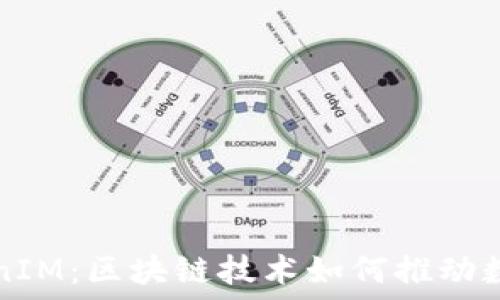   
小宁宁用TokenIM：区块链技术如何推动数字身份的未来