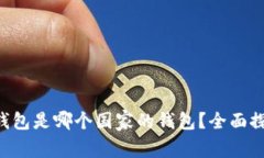 TokenTokenIM钱包是哪个国家的钱包？全面探讨其背