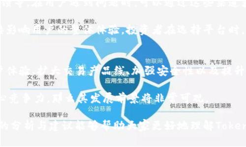   Tokenim平台上的虚拟币价值分析与投资建议 / 
 guanjianci Tokenim, 虚拟币, 数字资产, 投资, 加密货币 /guanjianci 

随着区块链技术的迅猛发展，越来越多的人开始关注虚拟货币市场，而Tokenim作为一个新兴的虚拟货币交易平台，也在其中占据了一席之地。但是，Tokenim平台上发行或交易的虚拟币是否值得投资呢？这个问题肯定是众多投资者关心的焦点。接下来，我们将对Tokenim平台上的虚拟币价值进行全面分析，并探讨其中的投资机会与风险。

本文将从几个关键方面进行分析，包括Tokenim平台的基本情况、当前市场环境、虚拟币的价值评估、风险控制策略以及投资建议。此外，基于这些分析，我们还将提出六个可能相关的问题，并逐一解答。

Tokenim平台简介
Tokenim是一个数字资产交易平台，旨在为用户提供便捷的虚拟币交易服务。与其他平台相比，Tokenim的优势在于多样的交易产品、用户友好的界面以及强大的技术支持。当前，该平台支持多种主流的虚拟货币交易，包括比特币、以太坊等，同时也有一些独特的代币。这些代币的价值和前景是投资决策中必须考虑的重要因素。

当前的市场环境
要评估Tokenim平台虚拟币的价值，首先需要了解当前的市场环境。2023年，加密市场经历了一系列波动，大多数主流加密货币的价格受到多个因素的影响，包括市场趋势、政策法规、技术创新等。此外，随着去中心化金融（DeFi）和非同质化代币（NFT）的兴起，整个市场的生态正在不断变化。这种变化不仅给投资者带来了机会，同时也带来了新的风险。

虚拟币的价值评估
虚拟币的价值评估是一项复杂的任务，涉及多方面的因素。Tokenim平台上的虚拟币通常会受到技术背景、市场需求、团队实力和社区活跃度等多个因素的影响。首先，技术背景非常重要。许多投资者会关注这些币的底层技术是否具有创新性以及应用场景是否广泛。其次，市场需求决定了这些代币的流动性和价格稳定性。

团队实力也是影响虚拟币价值的重要因素。团队的专业水平和行业经验往往会直接影响投资者的信心。社区活跃度则可以看作是用户对该代币未来发展的信心体现，活跃的社区通常意味着更强的市场需求和更高的投资潜力。

风险控制策略
在考虑投资Tokenim平台上的虚拟币时，合理的风险控制策略至关重要。首先，投资者应明确自己的风险承受能力，并制订相应的投资计划。此外，分散投资也是降低风险的一种有效方法。投资者可以在Tokenim平台上挑选不同的虚拟币进行投资，以降低单一资产价格波动带来的风险。

此外，及时关注市场动态和相关政策也是管理风险的关键。加密市场变化莫测，投资者应时刻保持信息的敏感性，确保能及时做出响应。同时，利用止损工具也是一种有效的风险控制手段，在市场不利的情况下保护资金安全。

投资建议
总的来说，Tokenim平台上的虚拟币投资，既有机会也有挑战。对于风险承受能力较高的投资者来说，适当地投资一些潜力较大的新兴币种是完全可行的。但对风险敏感的投资者，则更需谨慎对待，尤其是在当前市场波动的背景下。此外，建议投资者在做出投资决策前，深入研究相关代币的白皮书和市场表现，更要结合自身的投资目标和财务状况。

可能相关的问题

1. Tokenim平台的安全性如何？
在选择任何数字货币交易平台时，安全性无疑是最重要的考量因素之一。Tokenim平台采用了多种安全措施来保障用户资金的安全，包括冷钱包存储、高级SSL加密、双重身份验证等。这些措施可以有效防止黑客攻击和诈骗活动，从而保护用户的资产安全。此外，Tokenim还定期进行安全审计，以识别和修复潜在的安全漏洞。

尽管如此，用户在使用Tokenim平台时，仍然需要保持警惕，避免将大量资金直接存放在交易所。最好的做法是将大部分资产存储在个人钱包中，只在交易时转入所需金额。此外，用户还应定期查看账户活动，及时识别任何可疑行为，确保自身资产的安全。

2. Tokenim上有哪些值得关注的虚拟币？
在Tokenim平台上，目前有数十种虚拟币供用户交易。其中一些是市场上较为成熟的主流货币，例如比特币、以太坊等，而另一些则是新兴的小型代币。值得注意的是，通常一些小型代币在市场上可能会提供更高的潜在收益，但同时也伴随更高的风险。

例如，近年来一些与DeFi和NFT相关的代币表现优异，吸引了大量投资者的关注。用户在挑选代币时，除了考虑价格外，还应关注其技术创新、市场需求及团队背景等因素。合理的研究和分析将有助于用户找到那些真正具有增长潜力的虚拟币，并实现更好的投资回报。

3. 如何判断一种虚拟币是否值得投资？
判断一种虚拟币是否值得投资，首先需关注其技术背景和使用场景。一种具备实用性的虚拟币，通常会在市场上占有一席之地。其次，查看其团队实力也是一个重要指标。这个团队是否具有相关行业的经验，是否曾成功推出过有影响力的项目等等，都是需要考虑的因素。

此外，可以通过社区的活跃度来评估该代币的市场需求。活跃的社区不仅能推动代币的市场流动性，也能提升其长期的价值潜力。投资者还应关注该代币的发行量与流通量，以此判断其供需情况及竞争力。最后，关注行业动态和新闻，保持对市场趋势的敏感性也是非常重要的。

4. Tokenim平台的交易费用情况如何？
Tokenim平台的交易费用通常包括交易手续费、提现手续费等。虽然具体费用可能因市场变化而有所调整，但总体上，Tokenim在费用方面相对较为透明，用户在交易前可以通过平台界面详细了解相关费用。一般来说，交易费用是根据交易金额的百分比来计算的，而提现费用则依赖于提现金额和币种。

投资者在选择交易平台时，除了关注交易费用外，还需考虑各种隐性费用的存在。如果Tokenim平台的费用较为合理，相较于其他交易平台，仍旧具备竞争力，那么它就是一个值得选择的交易平台。此外，平台还会定期推出一些优惠活动，例如降低交易费用或提供手续费返还，以吸引新用户。

5. Tokenim的客户支持服务如何？
无论是初学者还是经验丰富的投资者，优质的客户支持都是非常重要的。Tokenim平台提供多种客户支持渠道，包括在线客服、邮件支持以及社交媒体反馈等。在用户遇到问题时，可以通过这些渠道获得及时响应与专业帮助。

此外，Tokenim还在官方网站上提供了详尽的知识库和常见问题解答，帮助用户快速找到所需信息。在客户支持方面，是否响应迅速和问题解决能力，直接影响用户的整体体验。投资者在选择平台时，可以对比不同平台的客户支持服务满意度，以便找到更适合自己的交易伙伴。

6. Tokenim未来的发展前景如何？
Tokenim的未来发展潜力值得关注。随着区块链技术的不断进步和市场需求的增加，数字货币交易平台有着不可估量的发展空间。Tokenim若能持续用户体验、扩大交易产品线、加强安全性以及提升品牌知名度，必将吸引更多的用户。\

此外，Tokenim还可以通过与金融机构、技术团队的合作，进一步拓展自身的市场。未来，如果Tokenim持续跟进行业动态及用户需求变化，保持创新的核心竞争力，那么其发展前景将非常可观。

总之，Tokenim平台上的虚拟币价值需要综合多方面的因素来评估。从市场环境、安全性、投资机会到具体代币的潜力，都将影响投资者的决策。希望以上的分析与建议能够帮助大家更好地理解Tokenim及其虚拟币投资的各个方面，做出明智的投资选择。