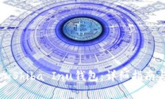 如何在im上添加Shiba Inu钱包：详细指南与常见问题