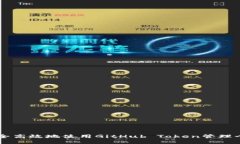 如何安全高效地使用GitHub Token管理个人项目