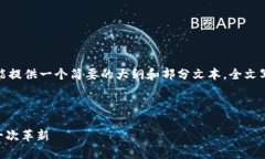 提示：由于篇幅及复杂度限制，这里只能提供一