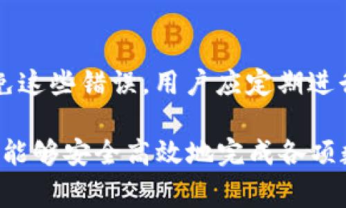 biao ti/数字钱包APP下载指南：安全高效的数字货币管理工具/biao ti

数字钱包, 钱包APP下载, 安全数字货币, 数字钱包使用教程, 如何选择数字钱包/guanjianci

在当今数字化时代，数字钱包作为一种新兴的支付和理财工具，受到了越来越多用户的青睐。数字钱包不仅支持传统货币的转账记录，还能够管理和存储比特币、以太坊等各种数字货币，方便用户随时随地进行交易。在本文中，我们将详细介绍数字钱包APP的下载方法、使用技巧、安全策略，以及用户在选择数字钱包时需要注意的几点问题。

一、什么是数字钱包APP？
数字钱包APP是一种手机应用程序，能够安全地存储、管理和进行电子货币的交易。与传统的钱包不同，数字钱包不仅仅局限于存放现金和信用卡，它还能支持多种数字货币的管理，如比特币、以太坊等。数字钱包通常提供以下功能：
ul
  li可进行即时转账和消费/li
  li支持多种数字货币的管理/li
  li提供安全的交易环境/li
  li能够记录消费和资产变动历史/li
  li支持二维码支付/li
/ul
通过数字钱包，用户可以方便地进行线上购物、支付账单、转账给朋友等操作。此外，许多数字钱包还提供投资功能，让用户可以轻松管理和投资数字资产。

二、数字钱包APP的下载步骤
下载数字钱包APP非常简单，用户只需按照以下步骤进行操作：
ol
  li访问应用商店：根据你所使用的手机操作系统（如iOS或Android），访问相应的应用商店（如App Store或Google Play）。/li
  li搜索数字钱包：在搜索栏中输入“数字钱包”或具体的钱包名称（如“比特币钱包”、“以太坊钱包”等），点击搜索。/li
  li选择应用：在搜索结果中选择适合自己的应用，查看用户评价和下载量以确保其安全性。/li
  li点击下载：选择后点击下载按钮，系统会自动完成安装。/li
  li注册账户：安装完成后，打开应用并按照提示注册账户，设置密码和安全问题。/li
/ol
下载后，还需要进行一些安全设置，如双重认证，以增强账户的安全性。

三、如何安全使用数字钱包APP？
在使用数字钱包APP时，用户应该重视安全性，以下是一些安全使用建议：
ul
  li启用双重认证：使用双重认证可以为你的账户增加一层保护，即使密码被泄露，攻击者也很难进入你的账户。/li
  li定期更新APP：确保在你的设备上使用最新版本的数字钱包APP，版本更新通常会修复安全漏洞，提高应用的安全性。/li
  li避免使用公共网络：尽量避免在公共Wi-Fi环境下进行重大交易，使用私人网络或流量更为安全。/li
  li设置复杂密码：使用数字、字母和符号组合的复杂密码，并定期更换，以提高账户安全性。/li
  li备份资产信息：定期备份你的钱包信息，以免因设备丢失或故障造成资产损失。/li
/ul

四、如何选择合适的数字钱包APP？
选择一款合适的数字钱包APP非常关键，用户在选择时可以考虑以下几点：
ul
  li安全性：查看钱包的安全措施，如是否支持双重认证、冷储存等安全功能。/li
  li支持的货币种类：选择能支持你所需交易的数字货币钱包。/li
  li用户评价：查看其他用户的反馈和评价，可以对应用的可靠性有一个大致的了解。/li
  li易用性：界面友好、操作简单的数字钱包APP更适合新手用户。/li
  li交易费用：了解钱包的交易费率，选择费用合理的数字钱包以降低使用成本。/li
/ul
综合考虑这些因素，可以帮助用户做出更明智的选择，从而提高使用体验。

五、数字钱包的常见问题解答
在使用数字钱包APP时，用户可能会遇到一些问题，下面是几个常见的问题及解答：

h41. 如果丢失手机，我的数字钱包安全吗？/h4
丢失手机后，数字钱包的安全性取决于你的安全设置。如果你启用了双重认证，并设置了强密码，那么陌生人很难进入你的账户。此外，许多数字钱包还支持远程销毁或冻结账户功能，以保护你的资产免受损失。因此，建议用户在丢失设备后立即采取措施，如通过安全平台更改密码或冻结账户。

h42. 数字钱包APP支持哪些交易方式？/h4
数字钱包APP通常支持多种交易方式，包括：直接转账、扫码支付、商家支付、在线购物等。用户可以根据自己的需要选择合适的支付方式。此外，部分数字钱包还提供货币兑换、投资等高级功能，使其更加多元化。

h43. 如何恢复被盗的数字钱包？/h4
如果你觉得钱包被盗，立即采取行动是非常重要的。首先，尝试通过你的钱包提供商的客服获取帮助，如果你设定了备份助记词或恢复代码，可以尝试使用这些信息恢复钱包。确保你的重要信息已经备份，并利用能提供双重验证的设备来提高安全性。一旦确认损失，请考虑监控你的账户，以防止进一步的损失。

h44. 如何提高数字钱包的使用效率？/h4
要提高数字钱包的使用效率，可以在以下几个方面努力：首先，熟悉数字钱包的功能设置，充分利用其交易、备份、报告等工具；其次，注意保持钱包软件的更新，确保应用可以正常工作并享有最新的功能。最后，建立一个定期检查和管理资产的习惯，可以帮助用户更好地控制虚拟资产的一切，及时调整投资策略。

h45. 数字钱包的交易安全性如何？/h4
数字钱包的交易安全性是一项重要指标。大多数数字钱包都采用高强度的加密技术，以保护用户的交易数据和账户信息。此外，一些数字钱包还提供监控、警报功能以及涉嫌欺诈交易的报告，这些都大大增强了其安全性。用户在选择钱包时，最好选择业内评价较高的品牌，以确保获得安全的使用体验。

h46. 如何避免数字钱包的常见错误？/h4
避免数字钱包的常见错误可以有效保护用户的资产。其中最主要的错误包括未备份钱包信息、未设定强度足够的密码、在不安全网络环境下交易等。为了避免这些错误，用户应定期进行备份，使用多样化密码，并避免在公共场合进行重大财务交易。此外，及时了解有关数字货币的法律法规等信息，也能够帮助用户避免法律上的风险。

综上所述，数字钱包APP为用户提供了方便快捷的数字货币管理和交易服务。在选择和使用过程中，用户应关注安全性、易用性、交易费用等多个因素，以确保能够安全高效地完成各项数字交易。同时，了解常见问题及其解决方案，能够在实践中降低使用数字钱包的风险，获得更好的体验。