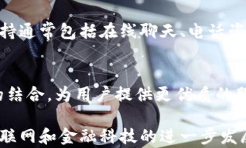 
央视国际数字钱包：让你的跨境支付更安全便捷

关键词
数字钱包, 跨境支付, 央视国际, 电子支付, 区块链技术

详细内容

随着互联网的发展和全球化进程的加快，数字支付已经成为现代商业的重要支柱。而在这个数字支付的浪潮中，各种形式的数字钱包应运而生。央视国际数字钱包作为这一时代的产物，凭借其便捷性和安全性，受到越来越多用户的关注和欢迎。

央视国际数字钱包是由中国中央电视台国际频道推出的一款电子支付工具，旨在为用户提供安全、快捷的跨境支付服务。不同于传统的支付方式，数字钱包能够帮助用户轻松地进行国际间的资金转移，无论是在购物、旅游还是日常生活中，用户都能享受到无缝的支付体验。

本篇文章将深入探讨央视国际数字钱包，包括它的功能、优势、市场意义及其在跨境支付中的角色，同时还将解答有关数字钱包的一些常见问题，以帮助用户更好地理解和利用这一支付工具。

1. 央视国际数字钱包的基本功能与特点
央视国际数字钱包具备多种强大的功能，以满足用户在跨境支付中的各种需求。首先，用户可以通过该钱包进行全球范围内的交易，无论是购买商品、预约酒店，还是支付服务费用，用户都能轻松实现。其次，平台支持多种货币的转化，用户可以方便地在不同货币之间进行兑换，减少了传统交易中的麻烦。

另一个显著的特点是安全性。央视国际数字钱包运用区块链技术，确保用户的支付信息和交易记录高度加密，从而防止信息泄露和诈骗行为。不论是资金转移还是个人信息，均能在强大的安全系统下受到保护。

2. 央视国际数字钱包的用户体验
除了功能强大，用户体验也是央视国际数字钱包设计的另一个重点。界面简洁、直观，用户可以轻松上手。此外，客服支持全天候在线，有效解答用户的各种疑问，保障及时的服务响应时间。

在实际使用中，用户只需注册账号，绑定银行卡或其他支付方式，便可随时随地进行支付。他们在交易过程中看到的实时汇率，使其在进行跨境交易时更具透明度，避免了一些隐性费用的出现。

3. 央视国际数字钱包的市场意义
央视频道推出的数字钱包不仅是对传统支付方式的一种颠覆，更是中国在全球支付体系中正式迈出的一步。随着“一带一路”战略的推进，越来越多的国家和地区与中国的贸易往来密切，跨境支付需求日益增加。央视国际数字钱包所提供的解决方案，正是迎合了这一市场趋势。

同时，央视国际数字钱包还通过强化国际化布局，进一步提升了中国在国际支付市场的影响力。作为国家级媒体推出的数字钱包，它承载着国家在数字经济领域的战略意图，以推动中国金融科技的全球化进程。

4. 央视国际数字钱包与其他数字钱包的比较
市场上存在多种形式的数字钱包，如支付宝、微信支付和PayPal等。与这些平台相比，央视国际数字钱包更注重于跨境支付服务的提供。尽管其他数字钱包也有国际化的支付功能，但通常其主要用户群体仍然是国内市场的用户。

此外，央视国际数字钱包在安全性和透明度上也做得更加突出。对于用户在跨境支付中所面临的汇率风险，央视国际数字钱包提供了清晰的显示，并与用户交易时的实际金额直接挂钩，相对传统方式更为方便。

5. 央视国际数字钱包的未来发展趋势
数字支付行业的未来充满了不确定性和机遇。央视国际数字钱包的未来发展，首先在于进一步的技术创新。例如，运用人工智能技术提升用户体验，交易路径，形成更加智能、便捷的支付环境。

其次，央视国际数字钱包有可能会与其他热点技术相结合，如大数据分析、云计算等，来增强用户的个性化服务。此外，随着全球线下支付接受度的提高，央视国际数字钱包也可能步入线下市场，开拓新的商业场景。

6. 央视国际数字钱包的常见问题解答
在使用过程中，许多用户可能会在功能、使用等方面产生疑问。以下是一些关于央视国际数字钱包的常见问题解答：

h4问题1：央视国际数字钱包的注册流程是怎样的？/h4
注册央视国际数字钱包的流程非常简单。用户需下载官方应用，填写相关信息（如手机号、电子邮件地址等），并根据系统提示完成身份验证，最终绑定银行账户即可开始使用。系统会实时发送验证码，确保安全性。

h4问题2：如何确保跨境支付的安全性？/h4
央视国际数字钱包采用最先进的区块链技术，对用户的个人信息和交易记录进行加密。用户在进行交易时会收到实时通知，从而防止任何非法的资金转移。此外，系统的监控机制为用户提供了额外的安全保障。

h4问题3：是否支持多个国家的货币兑换？/h4
是的，央视国际数字钱包支持多种国际货币之间的即时兑换。用户在进行国际交易时，无需担心货币兑换的问题，系统会自动按照实时汇率转换货币，确保用户在支付时的便捷与透明。

h4问题4：数字钱包的交易费用如何？/h4
使用央视国际数字钱包进行跨境支付时，相关的交易费用相对较低，并且在用户下单时会先行提示。同时，系统会尽量为用户提供最优的兑换汇率，确保用户的每一笔交易都是经济实惠的。

h4问题5：在使用过程中遇到问题怎么办？/h4
央视国际数字钱包设有专门的客服团队，用户在使用过程中如遇到任何问题，均可通过各种渠道联系客服，获取帮助与解决方案。客服支持通常包括在线聊天、电话咨询和电子邮件联系等多种方式。

h4问题6：未来会有哪些更新和新功能？/h4
随着技术的发展，央视国际数字钱包可能会增加更多智能化的功能，如个性化推荐、交易历史分析、风险警示等，通过大数据与人工智能的结合，为用户提供更优质的服务体验。同时，随着市场需求改变，可能还会增加与其他金融产品的联动，丰富用户的支付体验。

综上所述，央视国际数字钱包作为一个新兴的跨境支付解决方案，不仅具备安全便捷的特性，还能满足用户对国际化支付的需求。随着互联网和金融科技的进一步发展，央视国际数字钱包还将不断创新与完善，为全球用户提供更优质的服务。