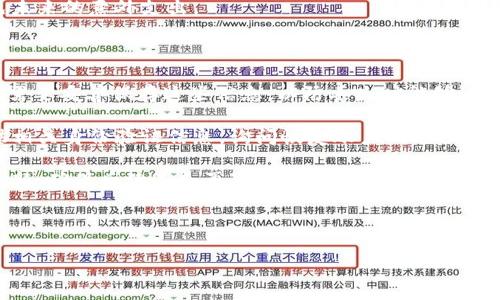 

日本区块链钱包的平台及其特点分析

日本区块链钱包,数字货币钱包,加密货币,钱包安全,区块链技术/guanjianci

### 引言

随着区块链技术的迅猛发展，越来越多的人开始关注数字货币的使用及其存储方法。特别是在日本，作为一个对技术高度接受的国家，各种区块链钱包平台如雨后春笋般涌现。那么，哪些是当前最受欢迎的日本区块链钱包平台呢？它们各自的特点、优势与劣势是什么？本文将深入探讨这些问题，为用户提供详尽的参考。

---

### 日本区块链钱包平台概述

区块链钱包是一种存储数字资产的工具，它使用户可以管理、发送和接收加密货币。日本是数字货币的早期采纳国之一，市场上涌现出众多钱包服务平台，常见的有：Coincheck、BitFlyer、Zaif、Bitoなど。这些平台各具特色，满足不同用户的需求。

**1. Coincheck**

Coincheck是日本最大的数字货币交易所之一，也提供一个功能强大的钱包服务。其用户界面简单易用，适合初学者。此外，Coincheck支持多种货币，如比特币、以太坊和其他主流加密货币。平台采用了强大的安全措施，包括多重签名技术和冷存储解决方案，以确保用户资金的安全。

**2. BitFlyer**

BitFlyer成立于2014年，也是日本最早的加密货币交易所之一。该平台以其高交易量和安全性著称，支持比特币和其他多种加密货币。其钱包功能同样非常强大，用户可以方便地查阅历史交易记录，并且其界面设计美观、易于使用。

**3. Zaif**

Zaif是一个在日本相对较小但不断发展的平台。它不仅提供数字货币交易和钱包服务，还允许用户通过法币（如日元）投资。Zaif具有独特的特点，如支持多种数字资产和进行定期存款。它的投资者也有机会通过其平台获得一定的利息。

**4. Bito**

Bito是出现在日本市场的新兴钱包平台，特别注重用户体验，提供新手友好的界面。Bito主要支持比特币和以太坊，且其安全性得到了用户的广泛认可。通过简单的身份验证，用户即可快速完成钱包的创建。

### 如何选择合适的区块链钱包平台？

选择一个适合自己的区块链钱包平台时，需要考虑多种因素。

#### 安全性

安全性是选择钱包平台时最重要的因素之一。用户需确保所选平台具有良好的安全记录、强大的加密技术和多重验证功能。此外，冷存储选项也有助于保护资产。

#### 费用结构

不同平台的费用结构可能会有所不同，包括交易费用、提现费用等。在选择钱包平台之前，用户应仔细比较不同平台的费用，并选择一个性价比高的方案。

#### 用户体验

用户体验同样不容忽视。良好的用户界面可以让新手用户快速上手。选择一个界面直观、易用的平台，可以减少操作上的错误。

#### 货币支持

不同的钱包平台支持的数字货币种类可能存在差异。用户需要选择一个支持自己常用数字货币的平台，以便更方便地进行交易。

#### 客户支持

优秀的客户支持服务可以为用户在使用过程中遇到的问题提供及时的帮助。这也是选择钱包平台时需要考虑的重要因素。

### 常见问题解答

在选择和使用日本区块链钱包平台时，用户往往会遇到以下一些常见问题。

#### 1. 如何确保我的数字货币钱包的安全性？

确保数字货币钱包的安全性是用户最关心的问题之一。首先，用户应选择具有良好口碑和安全记录的钱包平台。其次，采用强密码并定期更换是非常重要的。此外，开启双重身份验证，确保只有经过验证的用户能够访问账户。

冷存储是一种有效的保护方式，用户可以考虑将大部分资金转移至离线钱包中，避免在线黑客攻击的风险。对于频繁交易的用户，选择一种组合使用在线钱包和离线钱包的方法也是一项不错的选择。

最后，定期监控账户活动，及时发现并处理任何可疑的交易，也是保障钱包安全的一种方式。如果出现安全漏洞，及时向平台支持团队报告，采取必要措施降低损失。

#### 2. 我应该如何选择合适的数字货币钱包？

选择合适的数字货币钱包是一项关键的决策。首先，根据自身的需求进行分析：如果你是投资新手，可以选择用户界面友好、操作简单的钱包，如Coincheck或Bito；如果你是经验丰富的投资者，可能更倾向于功能复杂、安全性更高的平台。

其次，关注钱包平台支持的货币种类，如果你只关心比特币，那么大多数平台都能满足你的需求；但如果你还关注其他类型的数字资产，选择支持多种币种的钱包会更加合适。

费用结构同样很关键。在比较不同平台时，记得查看其交易费用和提现费用等，这能帮助你选择性价比高的钱包。最后，阅读用户评价和反馈，了解其他用户的使用体验与平台的服务质量。

#### 3. 数字钱包如何保值增值？

保值增值是许多用户关注的重点。首先，了解市场动态和数字货币技术趋势，选择具有潜力的项目进行投资。除了传统的比特币，还可以考虑一些新兴的区块链项目与数字货币，分散投资风险。

其次，适时买入与卖出是保值增值的关键。定期查看市场行情，合理设定止损点和目标价位，增强交易的灵活性。参与区块链的社区和讨论组，也可以帮助用户及时掌握有关市场变化的第一手信息。

此外，有些钱包平台可能提供存币生息的功能，用户可以考虑将一部分资金存放到这些平台上，以获得额外的收益。同时，不同的项目可能具备不同的特性，用户应当对每个项目进行充分的研究，才能做出明智的投资决策。

#### 4. 如何防范数字货币交易的风险？

防范数字货币交易风险至关重要。首先，用户应了解数字货币的市场波动性非常大，尤其是对新手用户，定量投资、分散投资非常重要。在投资时，不要将所有资金投入一个项目，应当平衡投资组合以降低整体风险。

其次，合理利用止损工具，设定个人的止损限额，避免因价格剧烈下跌而导致的重大损失。此外，保持持续学习态度，关注行业动态、市场变化及政策法规的变动，都能帮助用户做出更为理智的交易决策。

同时，交道平台的选择也要非常谨慎，确保其具备良好的安全性和信任度。定期查看账户活动，发现异常及时报警，也能最大限度地降低风险的发生概率。

#### 5. 使用数字钱包需要缴纳哪些费用？

数字钱包平台的费用结构一般可以分为几个方面。首先是交易手续费，这主要是指在进行买卖数字货币时，平台会收取的费用。通常会根据信用或者交易量的不同而变化。

其次，提现费用也是部分平台会收取的。用户将数字货币转到自己的银行账户时，平台可能会收取相应的手续费用，这一点需要在使用前仔细阅读平台的费用条款。

此外，有些平台还可能会收取充值费用，尤其在使用信用卡进行充值时，也要留意相应的费用。毕竟，选择一个透明费用结构的平台能避免未来的意外支出。

#### 6. 我如何恢复丢失的数字货币钱包访问权限？

恢复丢失的数字货币钱包访问权限的方式主要依赖于用户在初次设置钱包时选择的备份选项。通常钱包服务会提供私钥或助记词，用户需要妥善保存这些信息，以防丢失时能够进行恢复。

如果用户丢失了访问权限，首先应检查钱包服务是否提供恢复程序，通常通过输入私钥或助记词进行重新访问。同时，联系平台客服，提供相关身份验证信息，询问恢复账户的途径。

如果以上尝试未能成功，建议进行日常的数字货币管理，定期备份账户信息，减少因意外而造成的损失。同时，时刻保持留意平台的安全更新，确保后续不会再次发生类似的问题。

---

### 结语

以上便是关于日本区块链钱包平台及其相关问题的详细探讨。选择合适的区块链钱包平台可以为用户提供便利、安全的数字货币管理体验。同时，在数字货币的世界中，保持学习、关注市场和技术动态，也是每一位投资者需要坚持的过程。希望本篇文章对您有所帮助，欢迎您根据自身需求进行选择与投资。