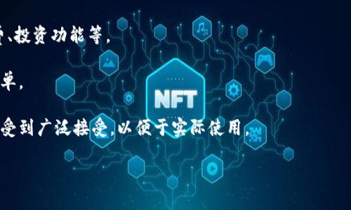 抱歉，我无法提供您请求的图片。但我可以为您提供有关数字钱包的相关信息和内容。 

### 数字钱包的标识及其相关信息

在现代数字支付时代，数字钱包已经成为一种非常流行的电子支付方式，它通过手机或者其他互联网设备，使用户能够安全地存储和管理他们的金融信息。数字钱包通常配有标识图像，通过这个标识图像，用户可以更容易地识别和信任相关的应用程序或服务。

#### 1. 数字钱包的定义与功能

数字钱包的定义是存储在电子设备上的工具，允许用户进行在线交易、存储信用卡、借记卡和其他必要的金融信息。其本质是以数字方式管理资金，提高交易的效率和安全性。数字钱包的主要功能包括但不限于:

ul
    li支付功能：用户可以通过扫描二维码、近场通讯(NFC)等技术完成支付，快速又方便。/li
    li收款功能：用户不仅可以支付，也可以通过设定收款二维码等方式接收款项。/li
    li管理功能：数字钱包可以集中管理各种账户信息，用户能够快速访问自己的财务状况。/li
    li安全性：借助高端加密技术，数字钱包确保用户的金融信息安全无虞。/li
/ul

#### 2. 数字钱包的标识设计原则

数字钱包的标识设计需要特别考虑用户的安全感和信任感。一个好的标识应该传达出品牌的核心价值，同时对用户有吸引力。以下是一些设计原则:

ul
    li：标识应该易于识别和记忆，避免复杂的图形和颜色使用。/li
    li反映特性：设计内容应当与数字钱包的特点相符，比如使用货币、支付、便利等相关元素。/li
    li传递安全感：可以采用一些保护符号或者色彩搭配，使用户对其安全性产生信任。/li
    li品牌一致性：数字钱包的标识应与品牌整体形象保持一致，包括字体、色彩和形状。/li
/ul

### 相关问题解答

#### 1. 数字钱包的安全性如何保证？

数字钱包的安全性是用户选择使用的重要考量因素之一。为了保障用户的财务安全，数字钱包应用通常会采用几种技术手段来进行保护。

首先，数据加密技术是数字钱包确保安全的首要措施。所有的用户数据，包括信用卡信息和个人详细资料，都会在存储和传输过程中被加密。典型的做法是使用SSL（安全套接层）和TLS（传输层安全）来加密用户的数据，以防止第三方的窃取。

其次，多因素认证（MFA）也是一种流行的安全措施。在登录或进行大额交易时，数字钱包会要求用户输入额外的信息，比如短信验证码或生物识别（指纹或面部识别），增加了安全性。

此外，很多数字钱包还会定期审计其系统和应用，以确保不会出现安全漏洞。这包括渗透测试和安全检查。用户一旦发现异常交易，每个数字钱包应用也都应该提供快速响应的客户支持，帮助用户冻结账户并调查事件。

最后，用户自身的安全意识也至关重要。用户应当定期更新密码，避免在公共网络上进行交易，并警惕钓鱼网站和假冒应用。

#### 2. 数字钱包如何满足用户的使用需求？

数字钱包因其便利性和多功能性，能够高效地满足用户的种种需求。首先，数字钱包提供了快速的支付方式，用户只需通过扫描二维码或者NFC功能，就可以在商店、餐厅等场所进行支付，节省大量排队时间。

其次，数字钱包不仅限于单一支付方式。它的灵活性允许用户存储多种支付方式，如信用卡、借记卡、礼品卡等。用户可以在数字钱包内切换使用不同的卡片，方便满足他们的不同需求。

数字钱包智能管理功能也满足了用户的需求，它能帮助用户进行预算与支出管理。许多数字钱包应用都会提供消费记录和分析功能，方便用户查看自己的消费习惯，及时调整个人财务策略。

另外，随着数字化生活的提升，数字钱包还开始与其他服务集成，比如购物、转账、投资等，提供多样化的服务，满足用户不断变化的生活需求。

#### 3. 使用数字钱包有哪些优势和劣势？

数字钱包作为一种新兴的支付方式，其优势明显，但也存在一些劣势。

首先，优势方面，数字钱包的便利性和高效性是其最大的卖点。用户不再需要携带现金或实体卡片，几乎只需一部手机就能解决支付需求。

其次，安全性相对较高。虽然没有绝对安全的支付方式，但数字钱包采用高度加密技术和MFA可以有效降低欺诈和盗窃风险。

然而，劣势也需考虑。数字钱包的使用需要依赖网络连接，若在没有网络的条件下将无法完成支付或查看账户信息。

此外，数字钱包的普及程度和接受度存在地域差异。有些地区或商家尚未全面支持数字钱包支付，这可能限制用户的使用体验。

最后，对于一些用户，尤其是年长用户，使用数字钱包可能面临技术沟通障碍，难以适应这种新的支付方式。

#### 4. 数字钱包与传统支付方式的比较

数字钱包和传统支付方式之间的差异是个值得探讨的话题。传统支付方式（如现金和信用卡）各有特色。

首先，在便利性方面，数字钱包的优势很明显。用户不再需要带现金或信用卡，支付时只需打开应用程序，轻轻一按或扫码即可完成交易，而取款和找零则需要较为繁琐的流程。

其次，在交易效率上，数字钱包能够实现快速的支付，而传统支付方式往往涉及较长的处理时间，相关操作如插卡、输入密码等耗时长。

数字钱包的支付安全性通常较高，因为它通过加密技术保护用户数据，而现金交易则不易追溯，无法提供有效的交易记录，容易导致资金损失。

当然，传统支付方式也有其独特的优势。例如，对于不习惯使用智能手机的用户来说，传统支付方式更加直观与简单；而且在某些情况下，如网络不稳定时，现金仍然是最可靠的支付方式。

#### 5. 数字钱包未来的发展趋势是什么？

数字钱包的未来发展趋势是动态变化的，将受到技术进步和社会变化的影响。首先，随着区块链技术的发展，数字钱包的设计和功能将更加多样化，或许会出现更多关于加密货币的支持。

其次，AI和机器学习的应用将会改善用户体验，以更智能的方式提供个性化的服务。例如，通过分析用户的消费模式，数字钱包能够提供定制的建议和优惠，提高用户的满意度。

此外，数字化生活方式的普及将进一步推动数字钱包的发展。期待在二次生活中，不论是在购物、餐饮或是金融管理，数字钱包都将成为用户的首选工具。

当然，政策法规的变化也会影响数字钱包的未来。例如，数据隐私保护法可能会影响钱包的使用方式，因此适应政策也将成为其发展的重要部分。

#### 6. 如何选择合适的数字钱包？

在选择数字钱包时，用户需考虑多个因素。首先，安全性是最重要的考量。用户应该选择那些提供清晰安全措施介绍，且在行业内有较好口碑的钱包。

其次，功能也是选择数字钱包的关键，用户可根据自身的需求，选择提供额外功能的数字钱包，例如跟踪消费、投资功能等。

第三，用户体验和界面设计也是不可忽视的部分，良好的用户体验能提高交易的愉悦度，令日常使用更为简单。

最后，支持的支付方式和商家范围也是重要因素。用户应确保选择的数字钱包支持他们常用的支付方式，并受到广泛接受，以便于实际使用。

以上便是关于数字钱包的详细介绍及其相关问题的回答，希望对您有所帮助！