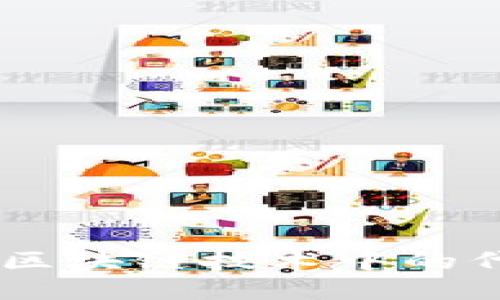 Tokenim：了解区块链技术中的代币经济与应用